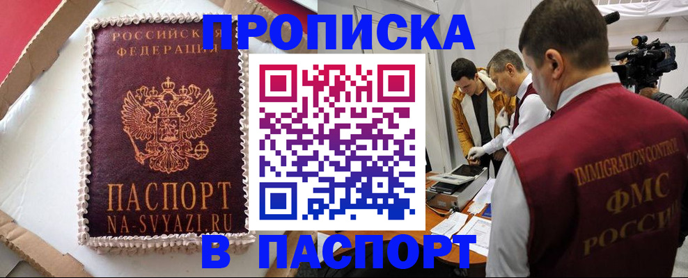 прописка в квартире в Гусиноозёрске