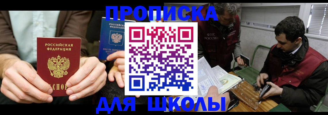 прописка 2025 в Гусиноозёрске