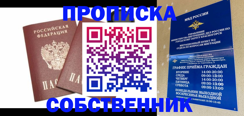 временная регистрация для школы в Гусиноозёрске